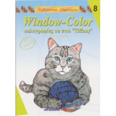 Νο8: Window-Color υδατογραφίες σε στυλ "Tiffany"